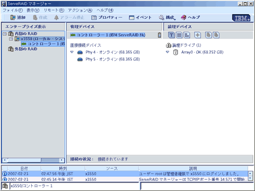 IBM ServeRAID Manager のインストール方法